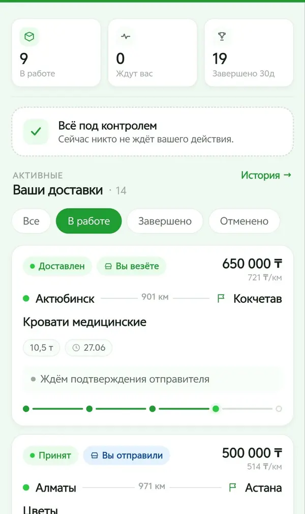 Экран «Ваши доставки» в приложении Akzhol