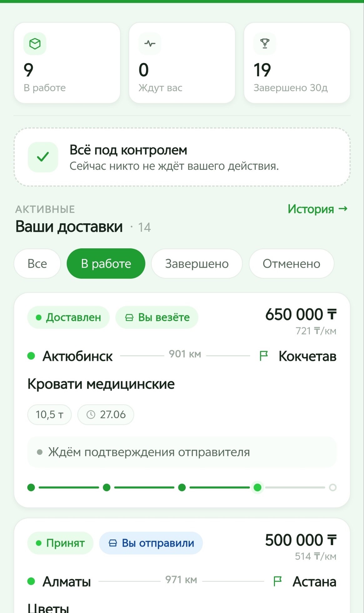 Экран «Ваши доставки» в приложении Akzhol